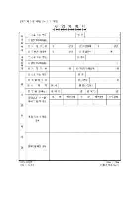 사업계획서 간단양식 사업계획서 간단양식
